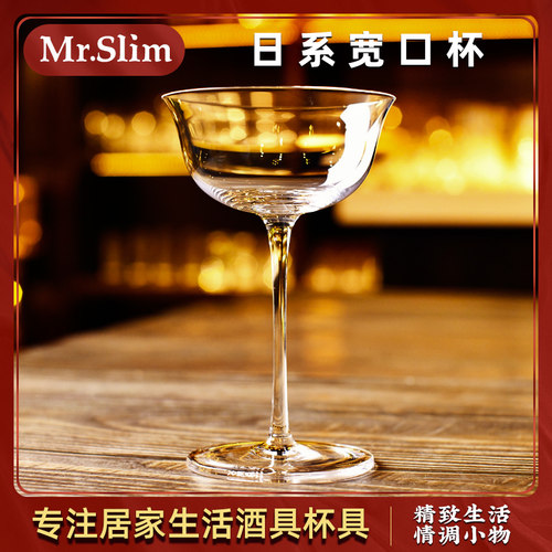 MrSlim 日式水晶玻璃香槟杯木村宽口鸡尾酒杯马天尼杯扩口高脚杯