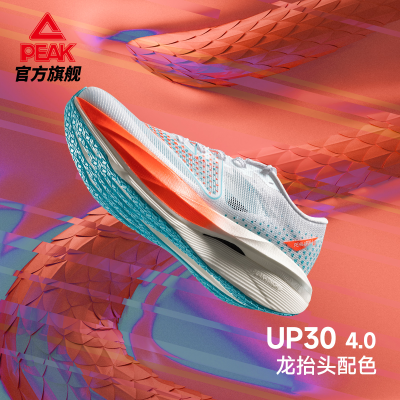 匹克态极UP30 4.0跑步鞋男碳板马拉松竞速鞋夏季新品体测训练鞋男