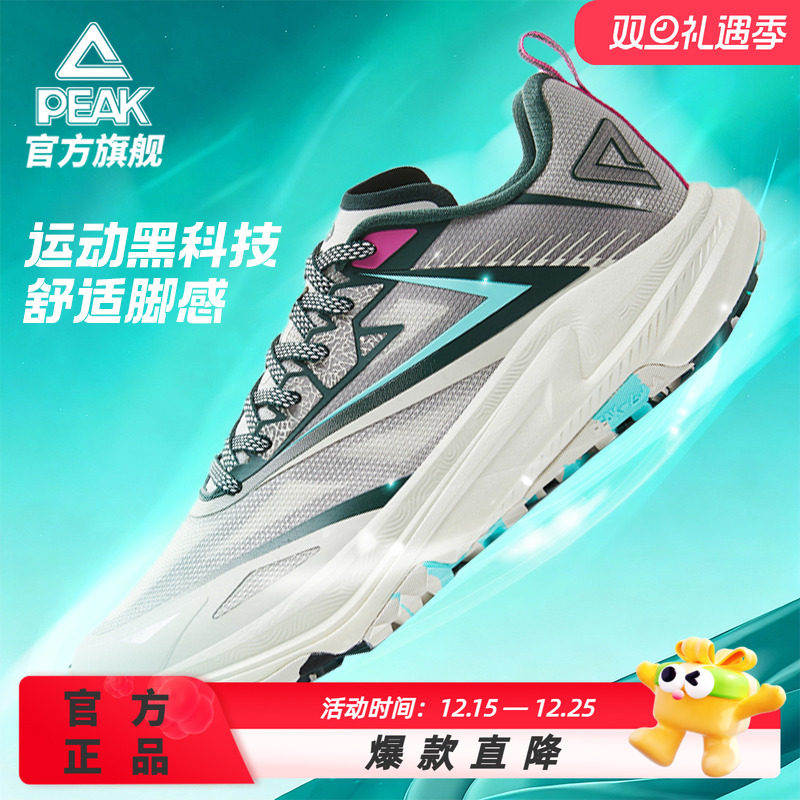 匹克态极趣野PRO越野跑鞋男减震耐磨止滑新品跑步鞋登山鞋运动鞋