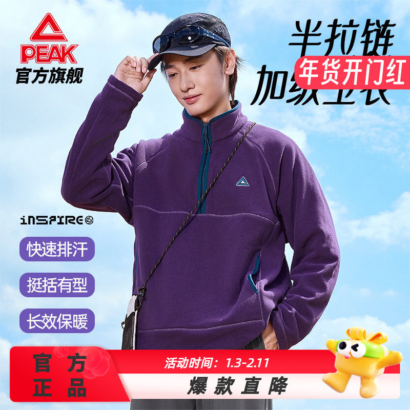 匹克摇粒绒立领外套官方正品男秋冬季新款运动户外百搭休闲时尚女