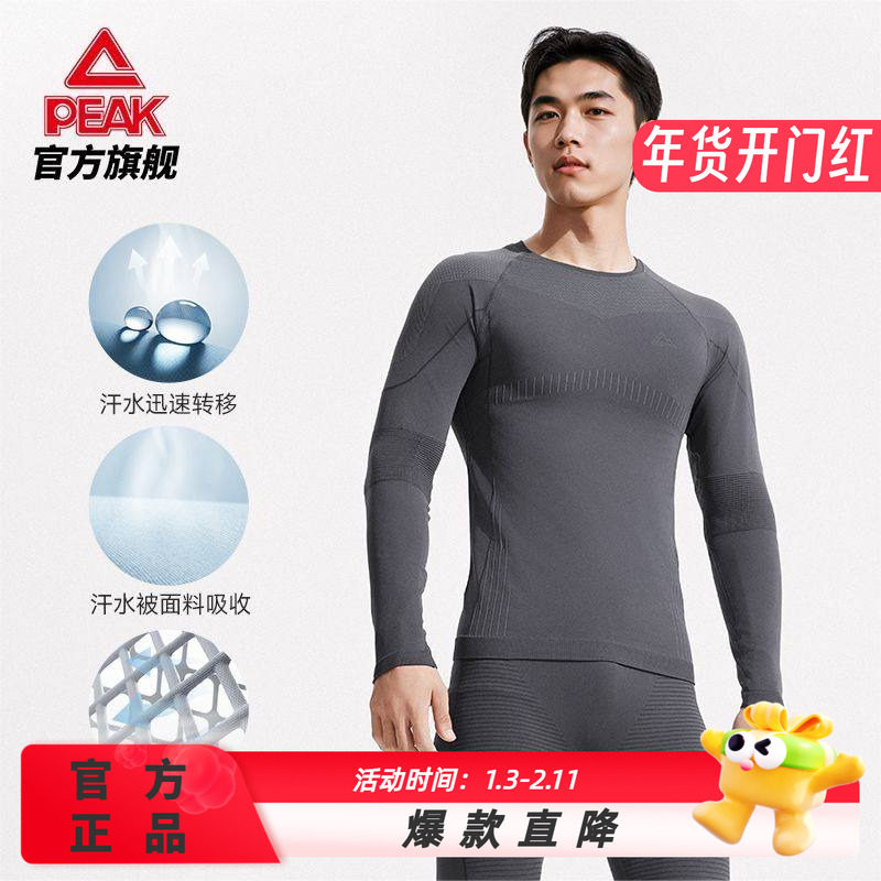 匹克速干压缩衣套装男户外运动长袖滑雪保暖内衣跑步健身打底裤女,运动服/休闲服装,运动套装,淘宝优惠券,粉丝福利购,淘宝优惠卷