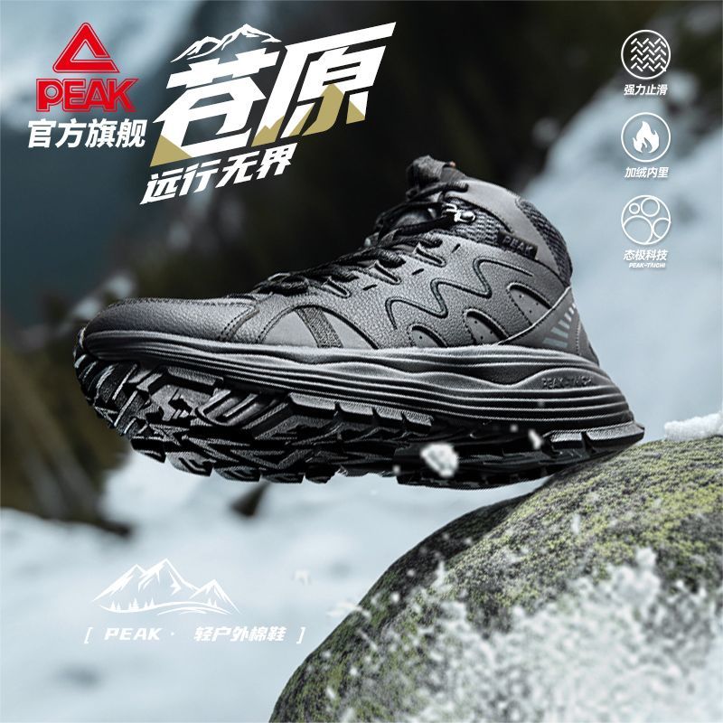 匹克态极苍原户外冰面止滑高帮男加绒二棉棉鞋秋冬新款登山运动鞋