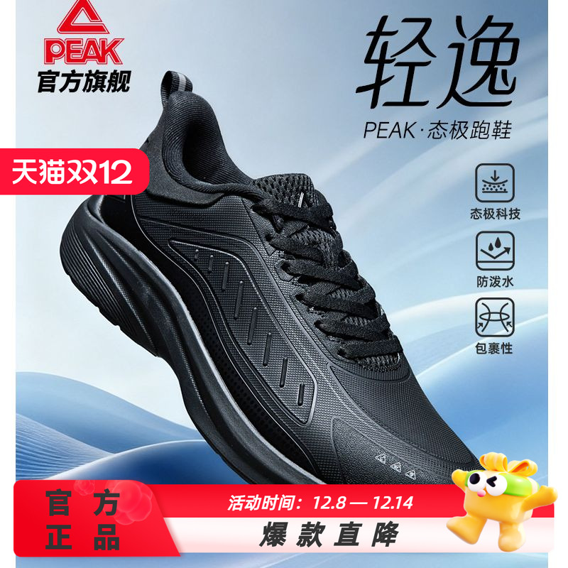 匹克态极跑步鞋男款2025新款轻便减震回弹体育运动鞋防滑跑鞋