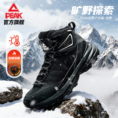匹克态极户外鞋-远野保暖棉鞋男春季运动休闲鞋高帮防滑雪地靴