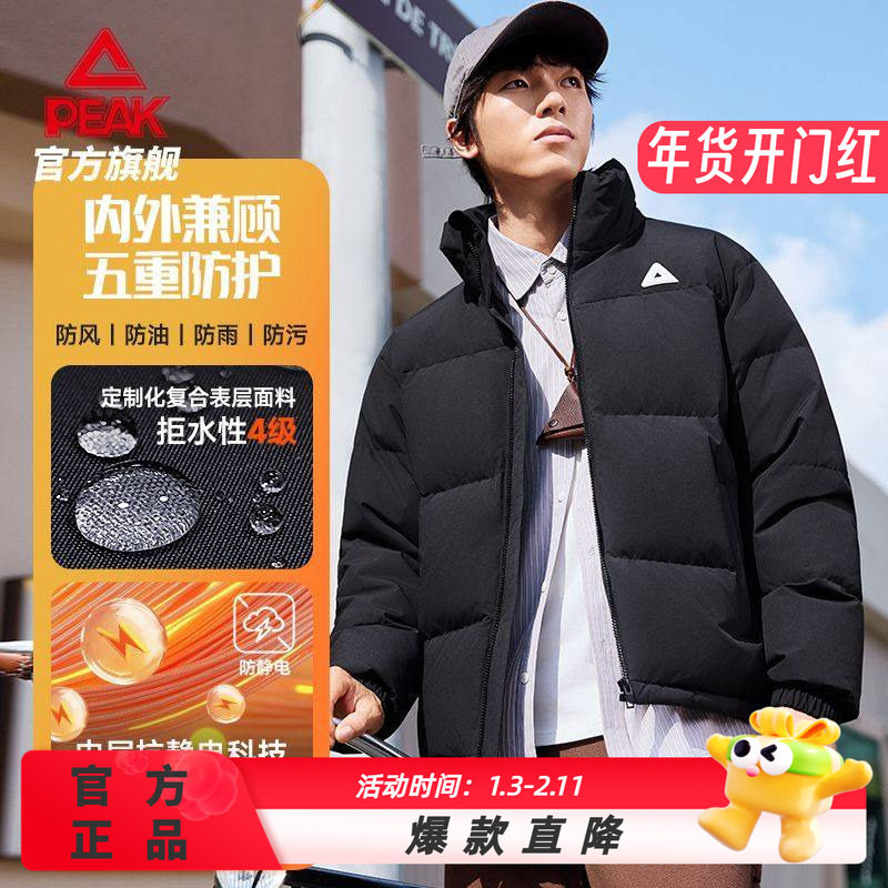 匹克羽绒服-舒适男女款三防泼水运动外套百搭显瘦休闲短款羽绒服,运动服/休闲服装,运动羽绒服,淘宝优惠券,粉丝福利购,淘宝优惠卷