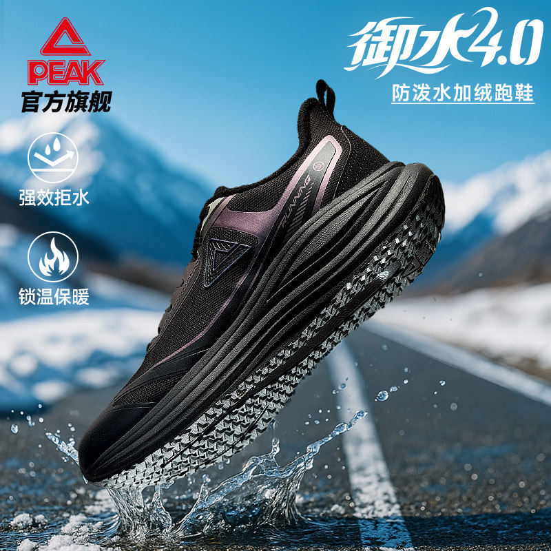 匹克御水4.0跑步鞋健步防泼水加绒保暖舒适户外训练休闲运动跑鞋