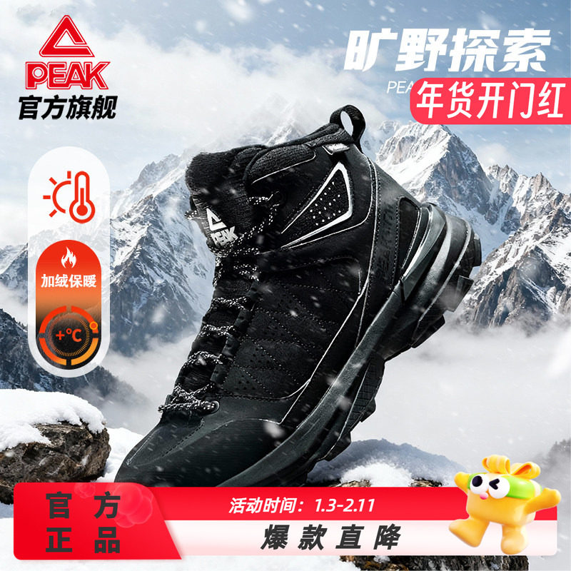 匹克态极户外鞋-远野保暖棉鞋男冬季运动休闲鞋高帮防滑雪地靴,运动鞋new,运动休闲鞋,淘宝优惠券,粉丝福利购,淘宝优惠卷