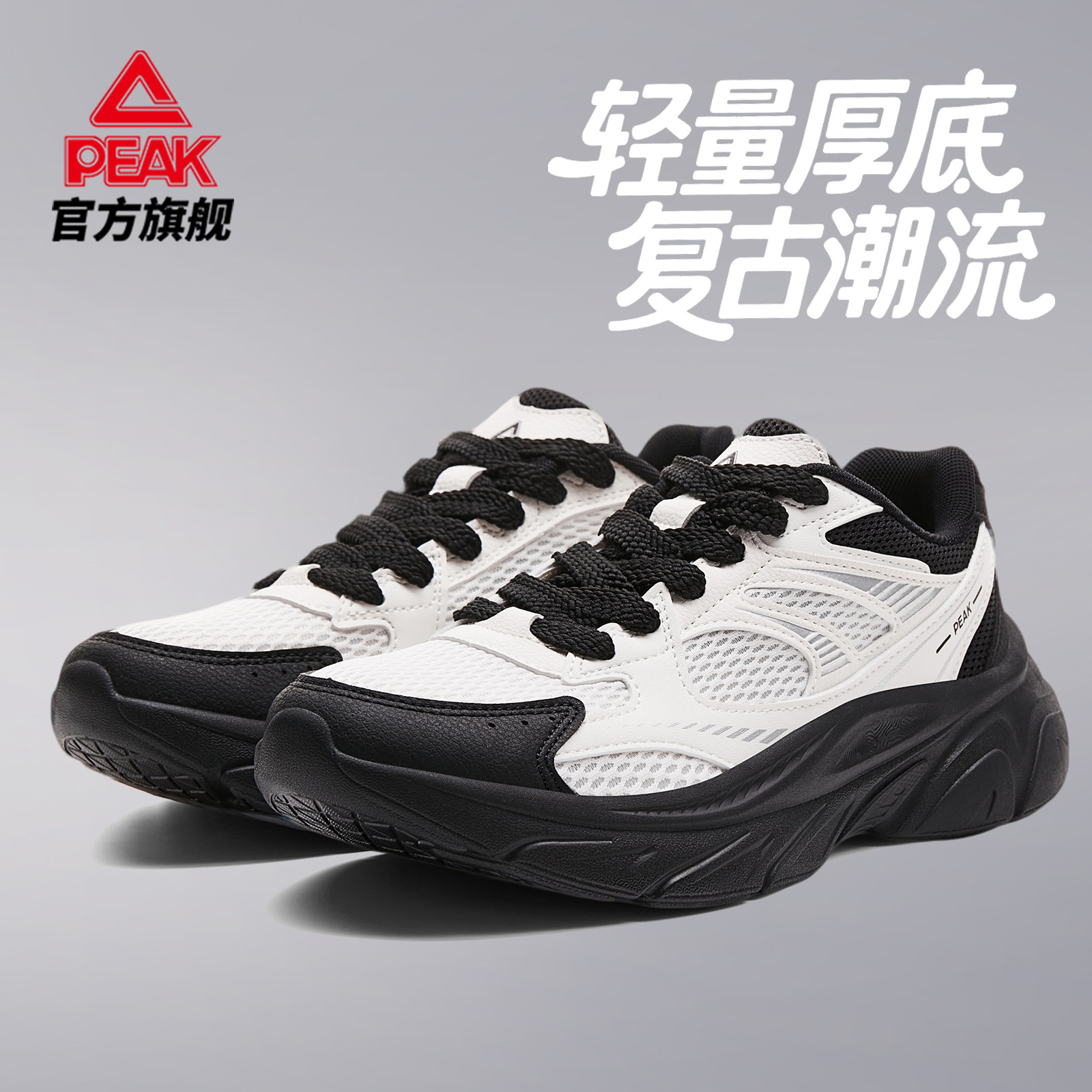 匹克态极男女厚底增高复古老爹鞋百搭经典休闲鞋运动鞋女官方正品,运动鞋new,老爹鞋,淘宝优惠券,粉丝福利购,淘宝优惠卷