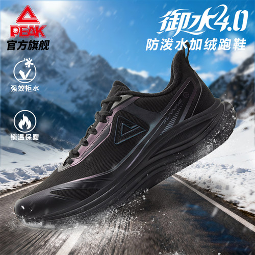 匹克态极御水4.0跑步鞋男秋季