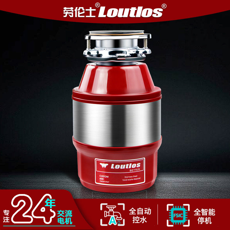 劳伦士/loutlos食物垃圾处理器厨房家用全自动进水槽厨余粉碎机