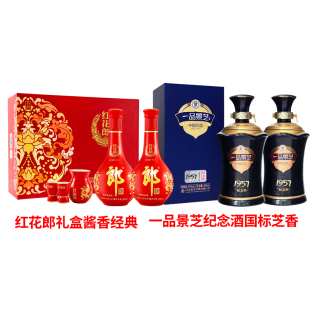 郎酒红花郎53度礼盒+一品景芝纪念酒芝香型53度500ml*2瓶