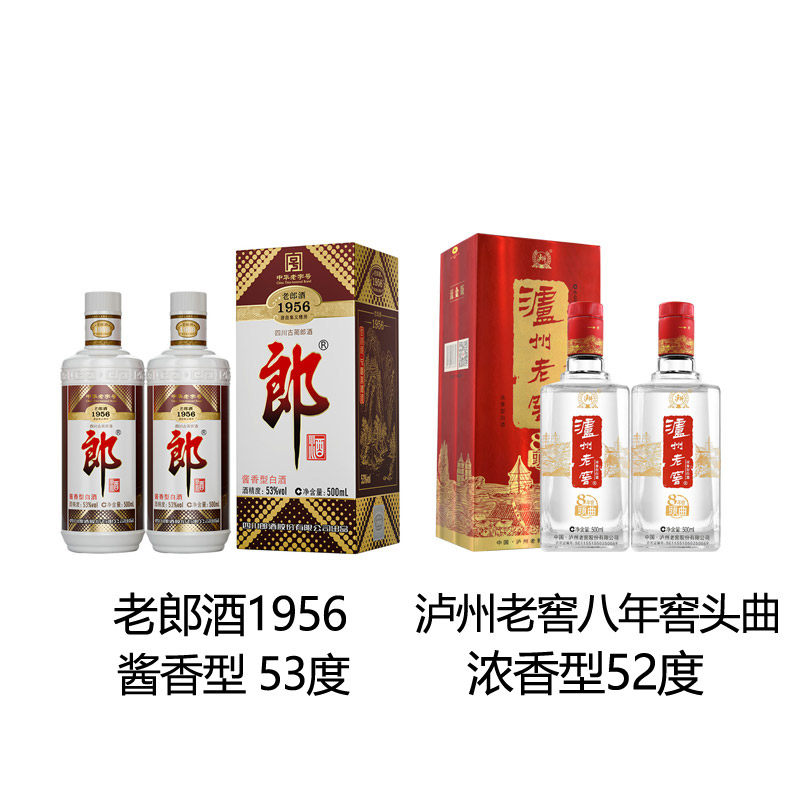 【端午送礼】郎老郎酒1956酱香型53度2瓶+泸州老窖八年窖52度2瓶