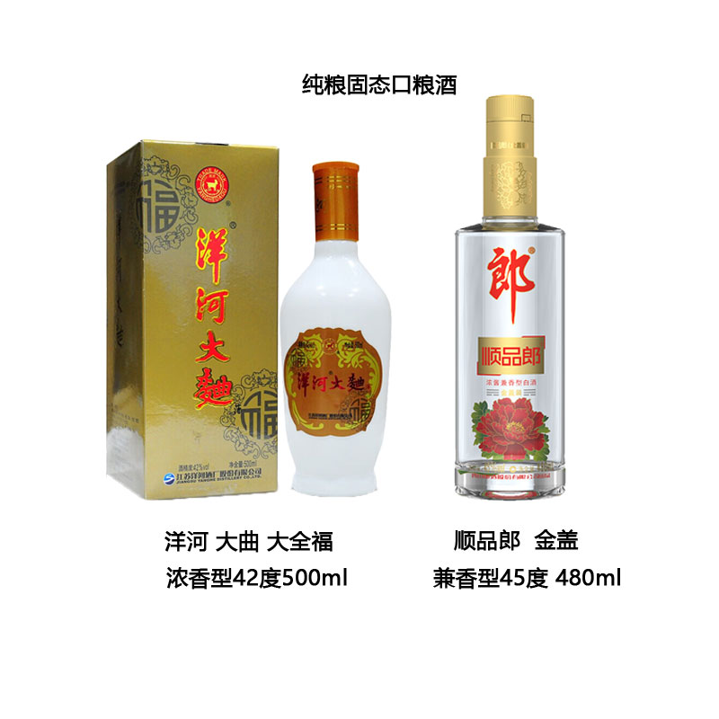 洋河大曲大全福42度 浓香型 500ml+顺品郎金盖45度480ml单瓶