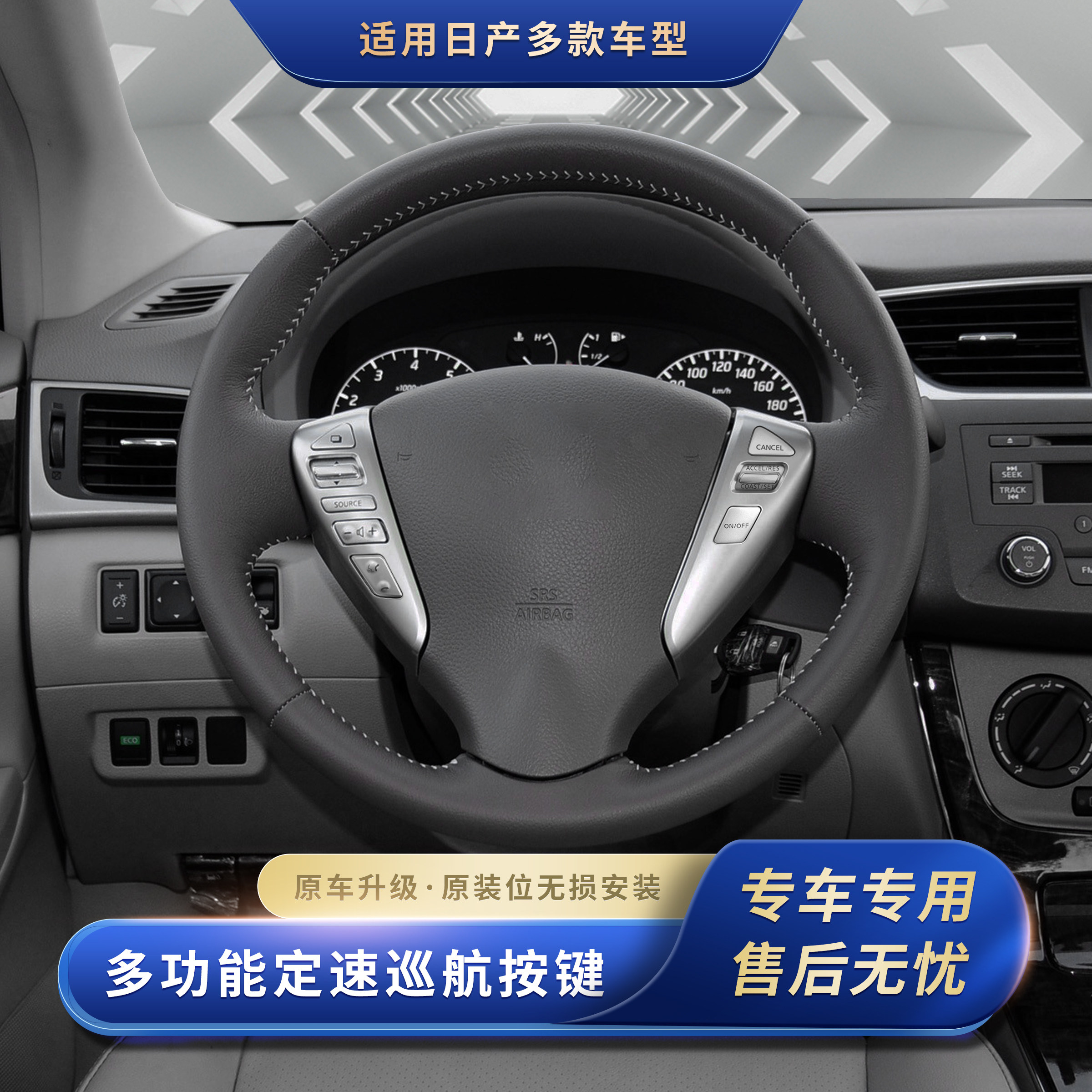 适用nv200骐达多功能方向盘按键