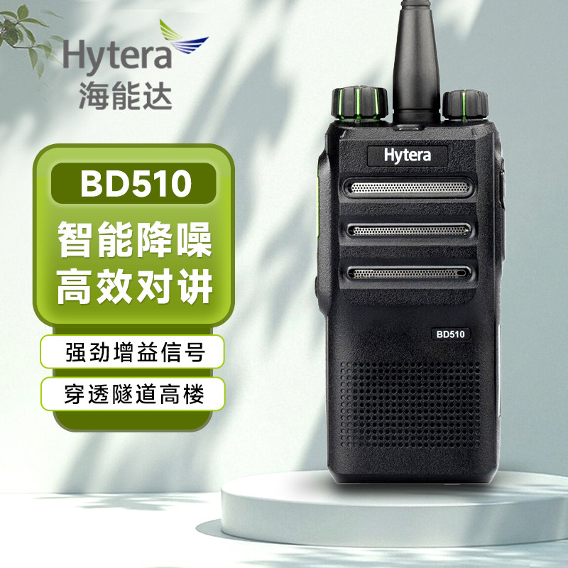 海能达BD510 U(1) 数字对讲机远距离商用专业数模双时隙手持台