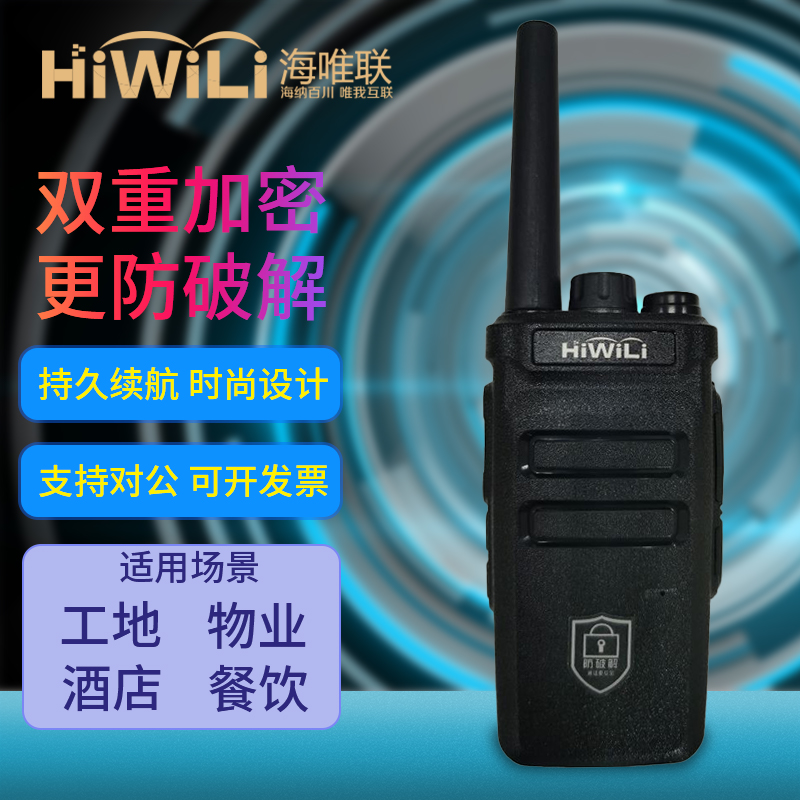 大功率无线模拟手台对讲机