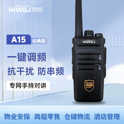大功率无线模拟手台对讲机
