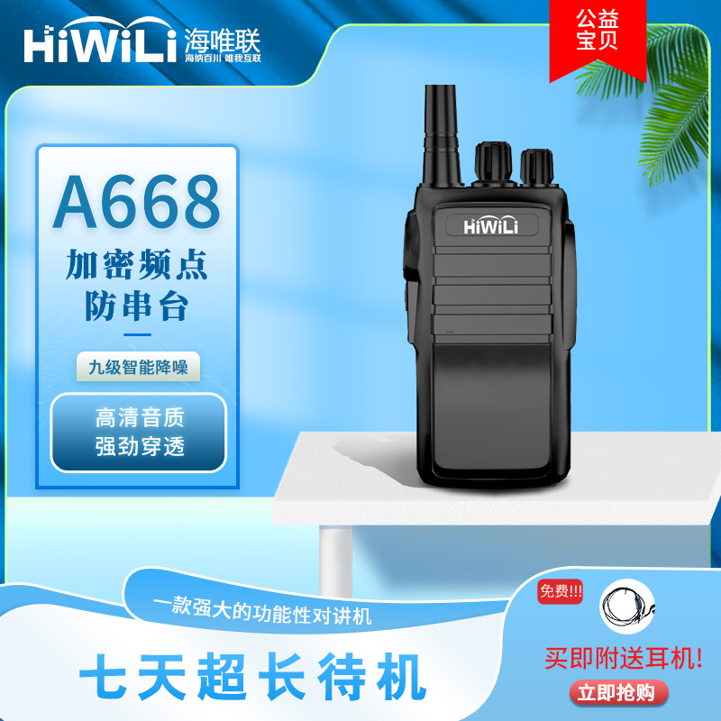 大功率户外多功能对讲机远距离