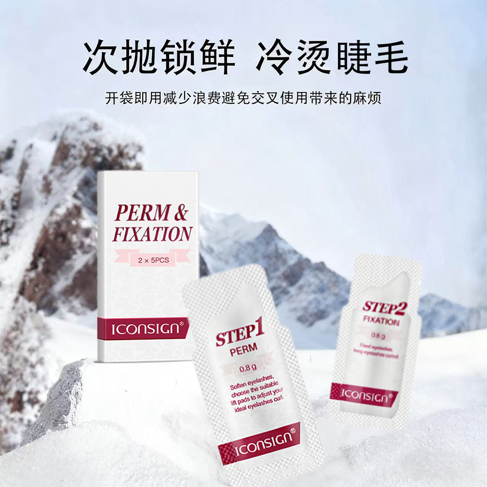 【次抛锁鲜】艾可熙儿烫睫毛定型膏小样角蛋白冷烫眉睫翘睫术套盒