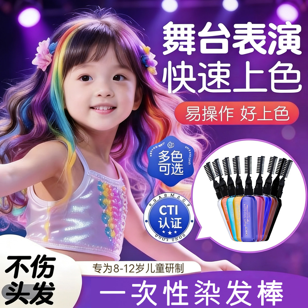 儿童专用彩色染发剂爆款一次性染发膏小孩表演临时可洗掉挑染发棒