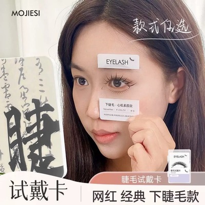 SEEHA美睫专用假睫毛试戴卡14款