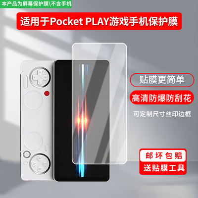 适用AYANEO Pocket PLAY游戏手机屏幕贴膜高清防指纹防爆膜纤维钢化膜防摔防蓝光膜水凝膜保护膜