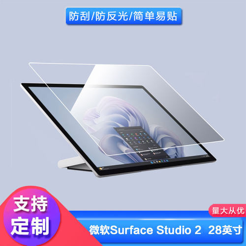 适用于微软(Microsoft)Surface Studio2数位板屏幕贴膜防爆非钢化膜防蓝光护眼膜磨砂防反光手绘类纸膜