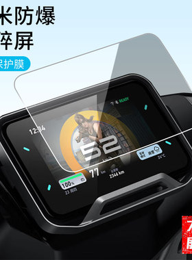 适用于小牛FX play sport和平精英联名款仪表屏幕贴膜电动车高清水凝膜防反光磨砂膜摩托车定做膜防水防晒