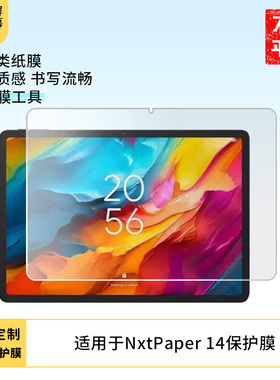 适用于TCL NxtPaper 14平板屏幕贴膜非钢化膜高清防刮防蓝光护眼膜纳米防爆磨砂防反光膜手绘类纸膜保护膜