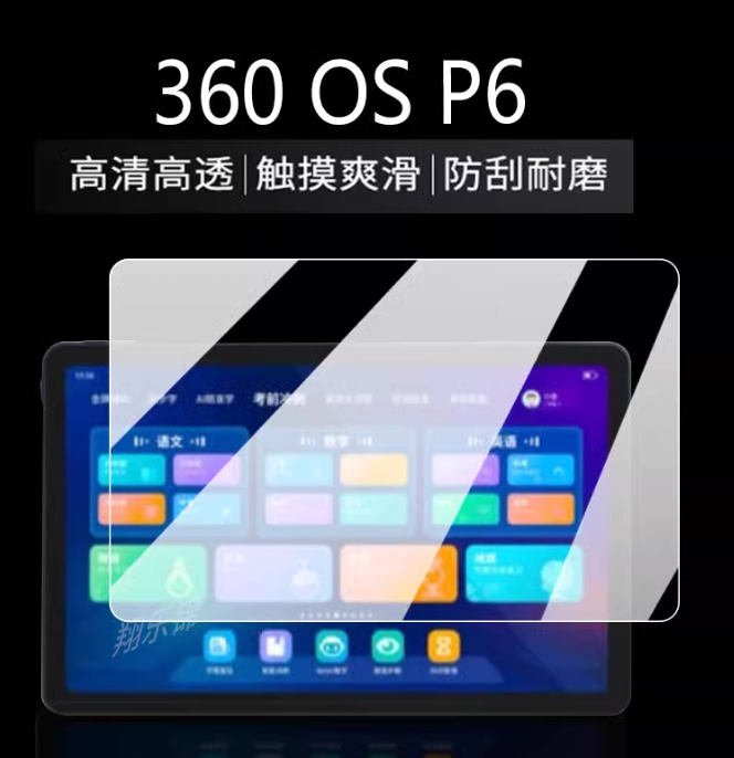 适用360 OS P6平板10.36英寸平板屏幕高清防刮防蓝光护眼膜软钢化贴膜防反光膜类纸膜
