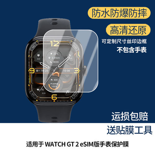 适用于iQOO WATCH GT 2 eSIM版手表屏幕原装膜防刮钢化软膜贴膜高清防爆膜AR增透蓝光膜曲面屏水凝膜