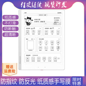 适用汉王（Hanvon）S10 10.3寸英寸阅读器防蓝光软钢化保护膜高清防指纹防反光类纸膜