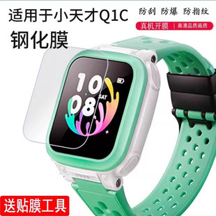 适用于小天才Q1C儿童电话手表非钢化Q1R/D3/Q1S保护膜W2027AC屏幕膜q1c/w2028ac智能手表d3贴膜护眼镜片
