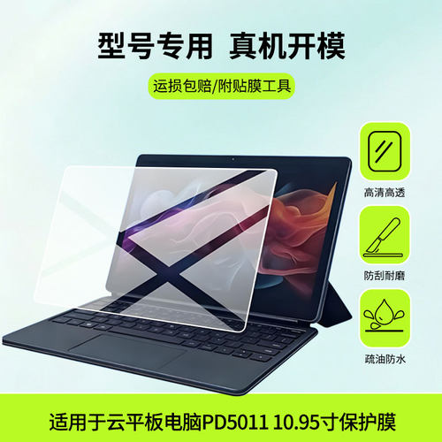 适用于浪潮云平板电脑PD5011 10.95寸平板屏幕贴膜防蓝光护眼防爆非钢化膜AR高清防刮膜磨砂防反光类纸膜