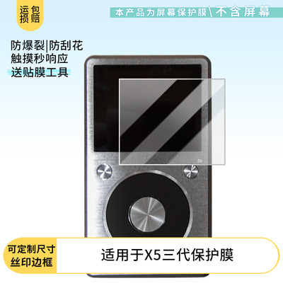 适用于飞傲(FiiO)X5三代 播放器MP3屏幕贴膜防刮护眼AR增透防反光膜防爆摔防指纹非钢化保护膜3片装