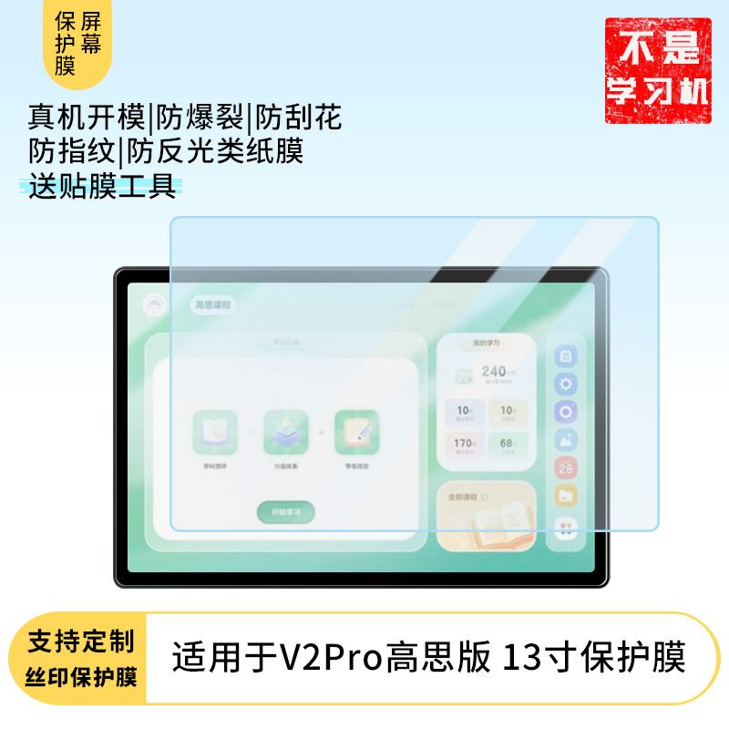 护照适用希沃学习机V2Pro高思版 13寸平板屏幕高清防刮钢化膜防蓝光护眼膜软钢化膜防反光类纸膜