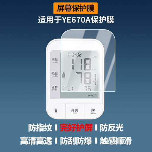 适用于鱼跃YE670A屏幕贴膜防刮护眼AR增透防反光膜防爆摔防指纹非钢化保护膜3片装