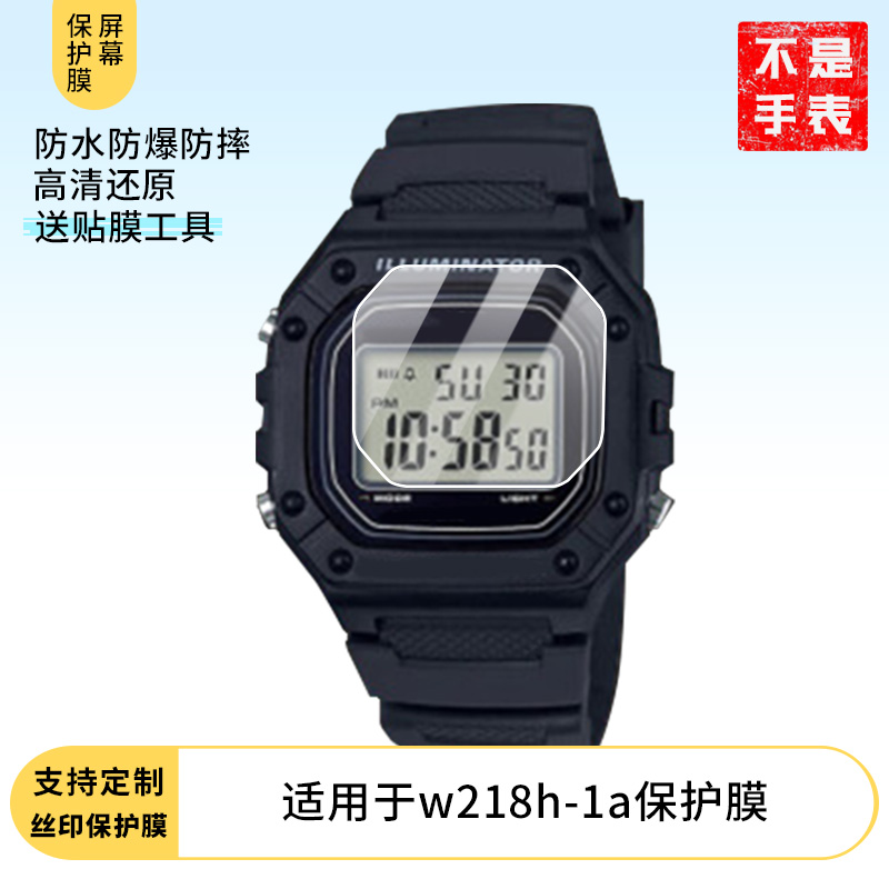 适用于卡西欧w218h-1a手表屏幕贴膜高清防刮防爆钢化玻璃保护贴膜