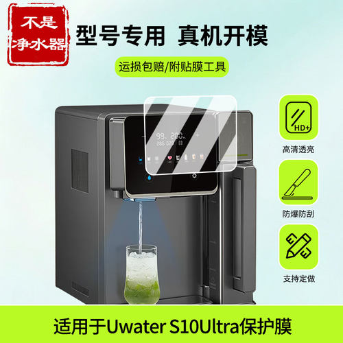 适用于有逸（Unities）Uwater S10Ultra屏幕贴膜防蓝光护眼防爆非钢化膜AR高清防刮膜磨砂防反光类纸膜
