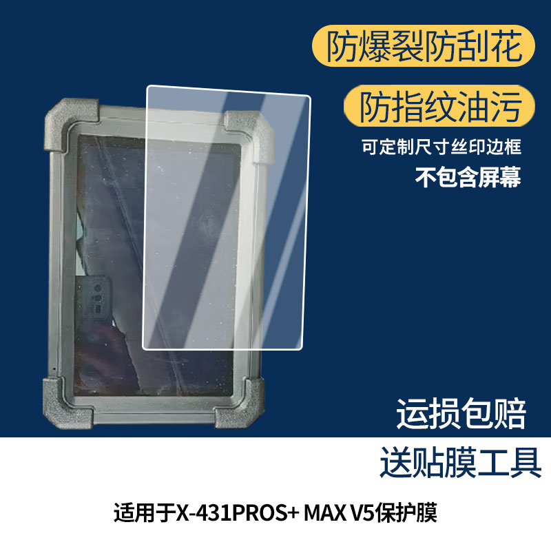 适用于元征X-431PROS+ MAX V5平板屏幕贴膜防蓝光护眼防爆非钢化膜AR高清防刮膜磨砂防反光手绘类纸保护膜图片