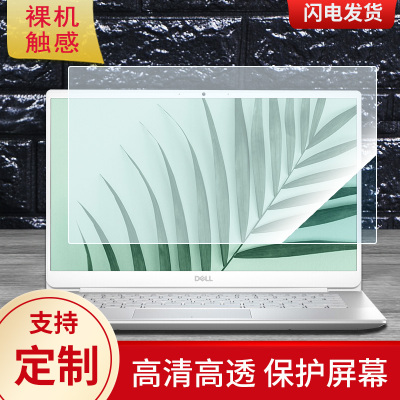 适用于【2020新款】灵越5000 fit 14英寸轻薄本笔记本屏幕膜防蓝光防反光类纸膜防窥磨砂膜高清软钢化贴膜