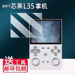 适用于芯果L35掌机非钢化2025新款 复古掌机屏幕膜L35游戏机保护膜口袋PSP街机贴膜GBA保护膜高清防爆防刮 竖版