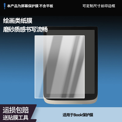 适用于PocketBook平板屏幕贴膜高清防刮防蓝光护眼膜软钢化膜防爆防蓝光防反光类纸膜保护膜
