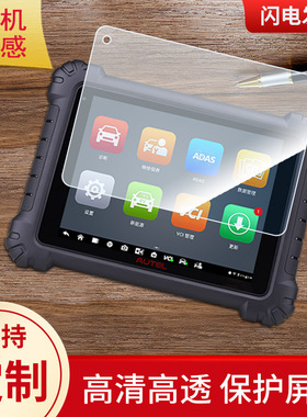 适用道通MaxiSys Ultra，MaxiSys ms909，MaxiSy ms919平板屏幕高清防刮防蓝光护眼软钢化膜防反光类纸膜