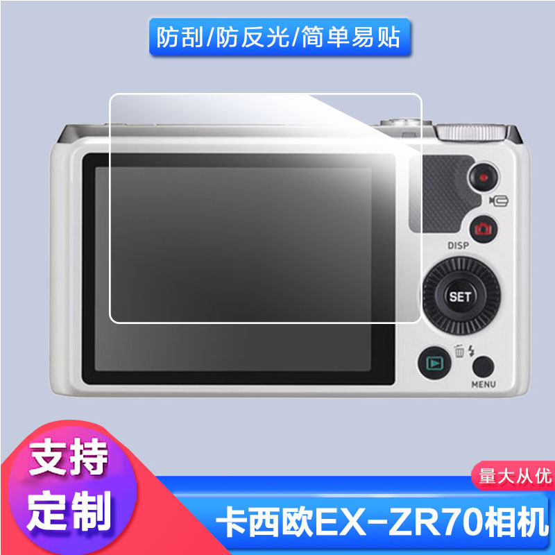 适用于卡西欧 EX-ZR70数码相机屏幕贴膜防指纹高清膜防刮防摔软钢化膜磨砂防反光保护膜