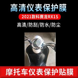 适用于爱玛新款龟王 大迪欧 仪表屏幕贴膜电动车高清水凝膜防反光磨砂膜摩托车定做保护膜防水防晒
