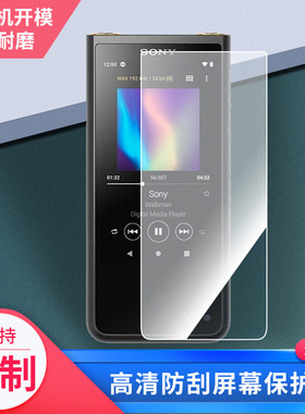 适用于索尼 NW- ZX505 播放器屏幕保护膜高清防刮膜磨砂防指纹膜保护膜纳米防爆防刮钢化屏幕贴膜