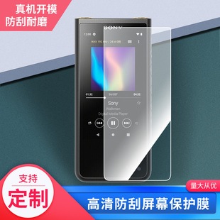 播放器屏幕保护膜高清防刮膜磨砂防指纹膜保护膜纳米防爆防刮钢化屏幕贴膜 ZX505 适用于索尼