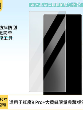 2张适用于努比亚红魔9 Pro+大黄蜂限量典藏版手机屏幕贴膜高清防刮摔防指纹反光蓝光护眼非钢化磨砂贴膜