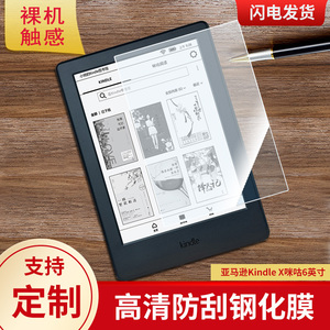 适用亚马逊Kindle X咪咕6英寸阅读器屏幕高清防刮防蓝光护眼膜软钢化膜防反光类纸膜